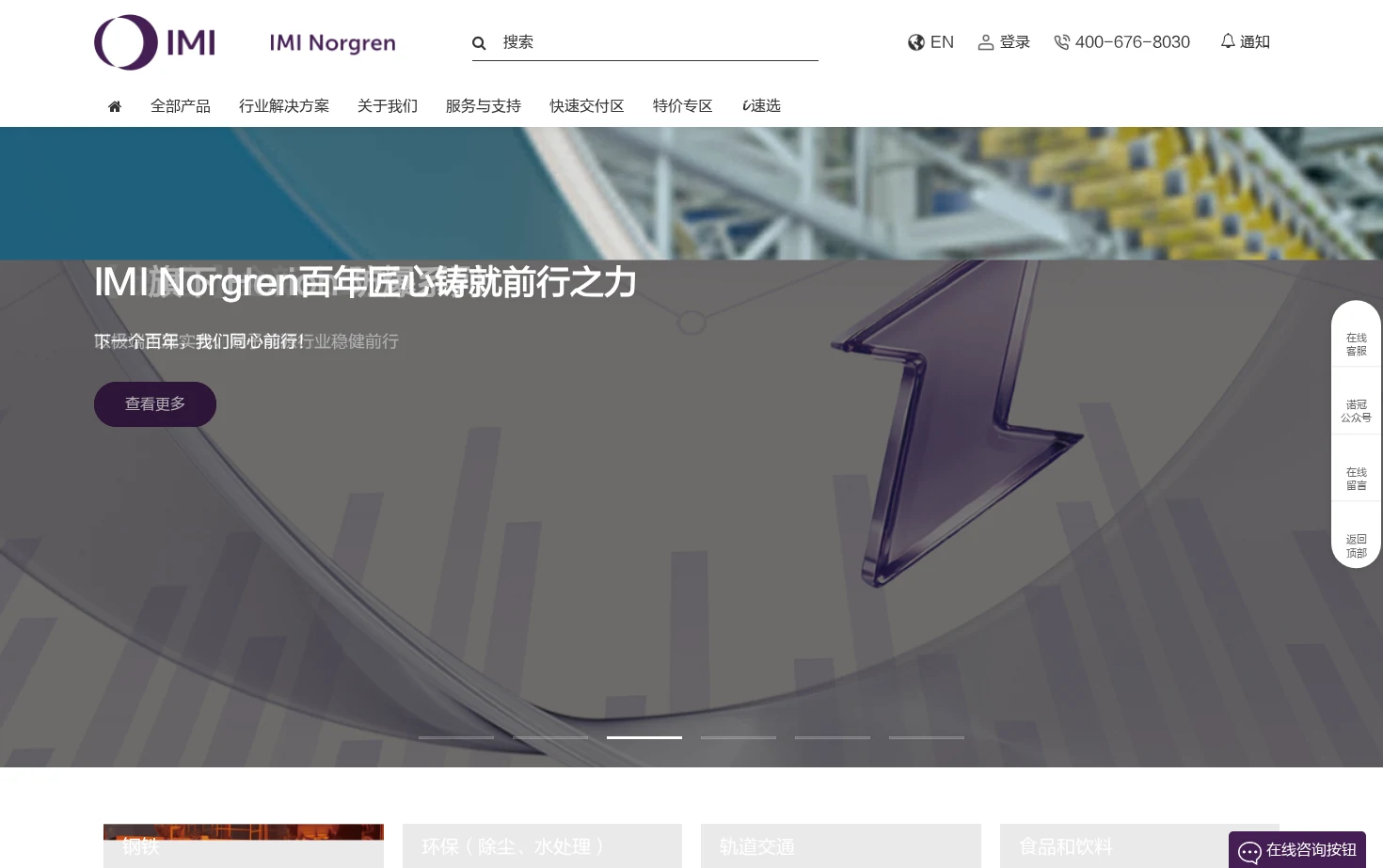 IMI Norgren诺冠 页面快照